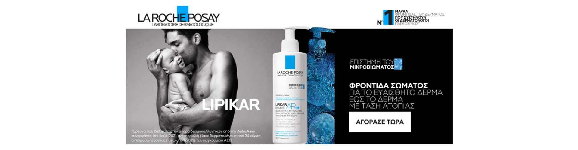 La Roche Posay Lipikar