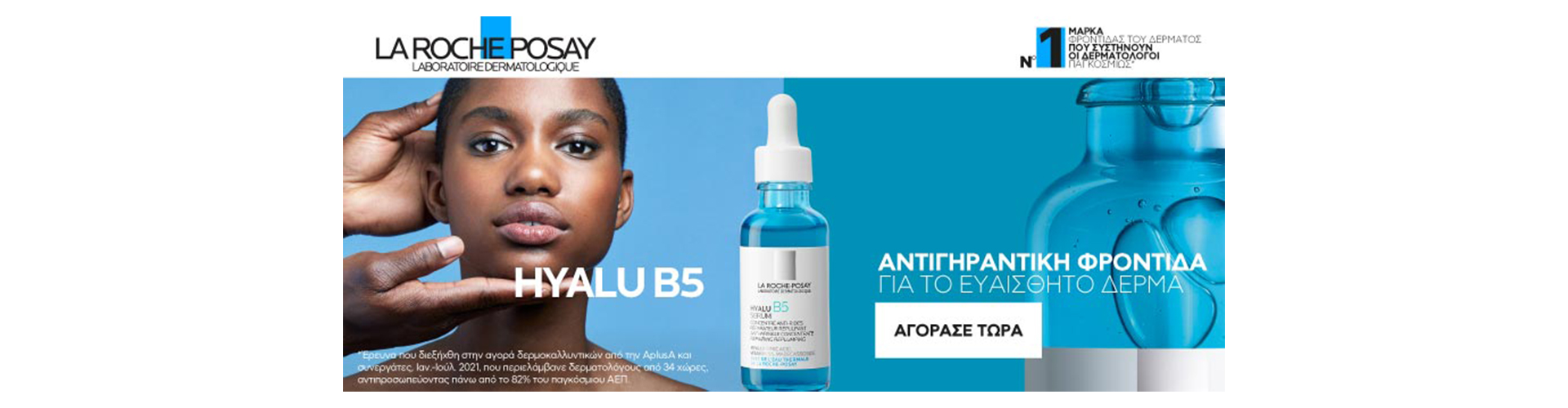 La Roche Posay Hyalu B5