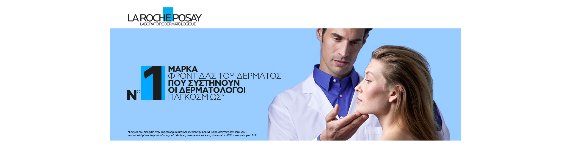 La Roche Posay Ιαματικό Νερό