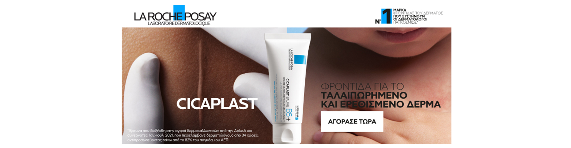 La Roche Posay Cicaplast