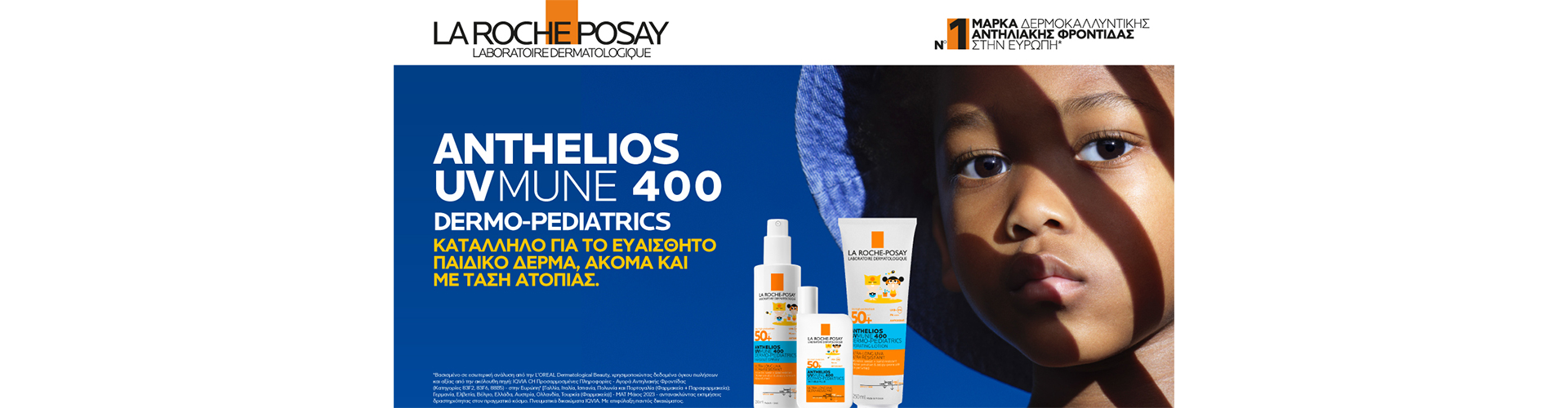 La Roche Posay Anthelios Kids