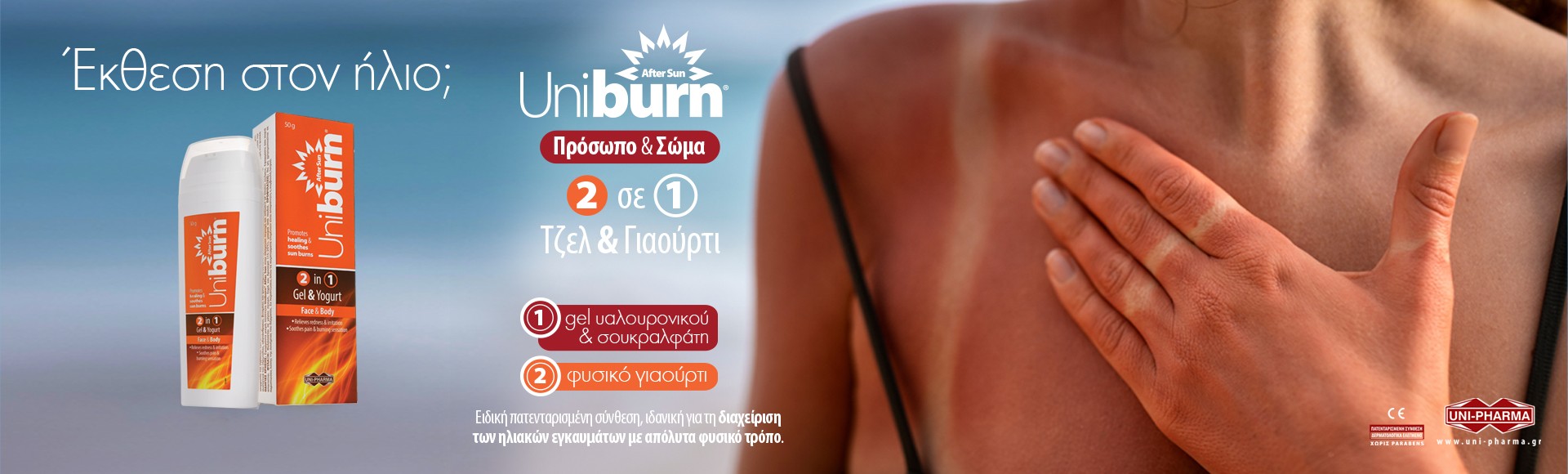 Uni-Pharma - Uniburn