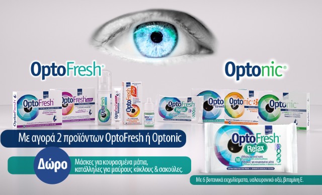 Με αγορά 2 προϊόντων Optofresh ή Optonic, ΔΩΡΟ Optofresh relax μάσκες!