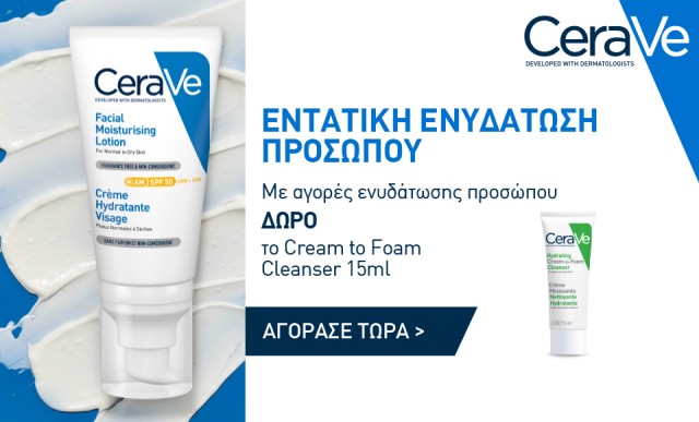 Με αγορές ενυδάτωσης προσώπου CeraVe, ΔΩΡΟ το cream to foam cleanser 15ml!