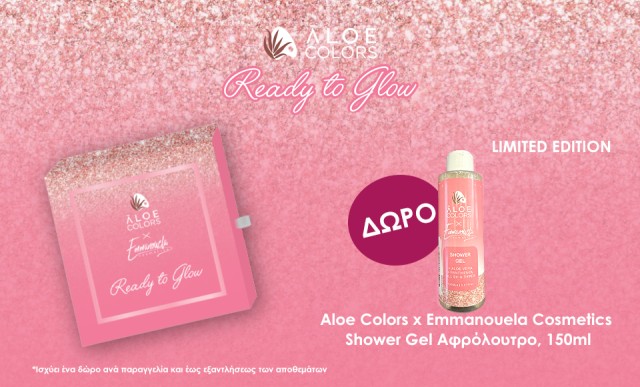 Με την αγορά το Ready to Glow Set, ΔΩΡΟ  Αφρόλουτρο Aloe x Emmanouela limited edition!