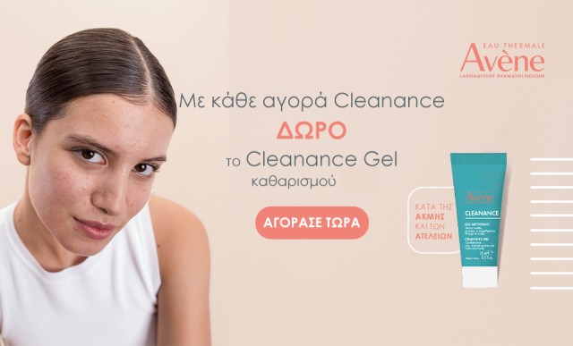 Με κάθε αγορά Avene Cleanance, ΔΩΡΟ δύο cleanance gel καθαρισμού 15ml!