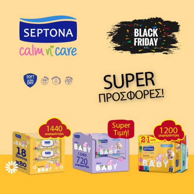 Septona - Μωρομάντηλα Black Friday!