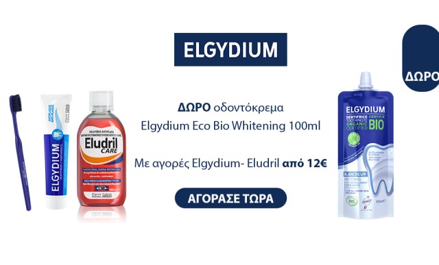 Με αγορές Elgydium-Eludril από 12€, ΔΩΡΟ Οδοντόκρεμα Elgydium Eco Bio Whitening 100ml!