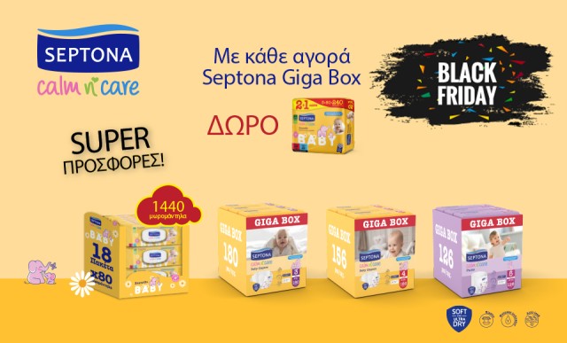 Με κάθε αγορά πάνας Septona Giga Box, ΔΩΡΟ Μωρομάντηλα Septona Chamomile 3x80 τεμάχια!